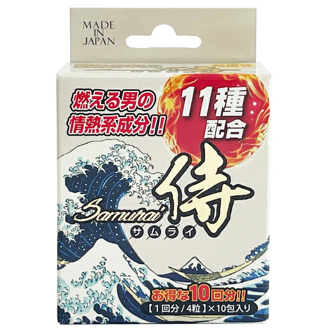 樂天商城 - プライバシー梱包　侍 SAMURAI サムライ 10回分 白 10個パック サプリメント 栄養補助食品 マカ 冬虫夏草 トンカットアリ ガラナ 亜鉛 11種配合 活力 エナジー リピーター お徳用 日本製 国産 雑貨