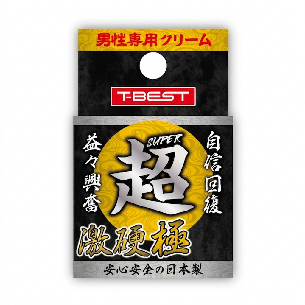 プライバシー梱包 　メンズ ボディクリーム 超・極 10g マッサージクリーム オットセイエキス マカ 高麗人参 温感 カンフル スクワラン リピジュア 高保湿 スキンケア 活力 男性専用 日本製 雑貨