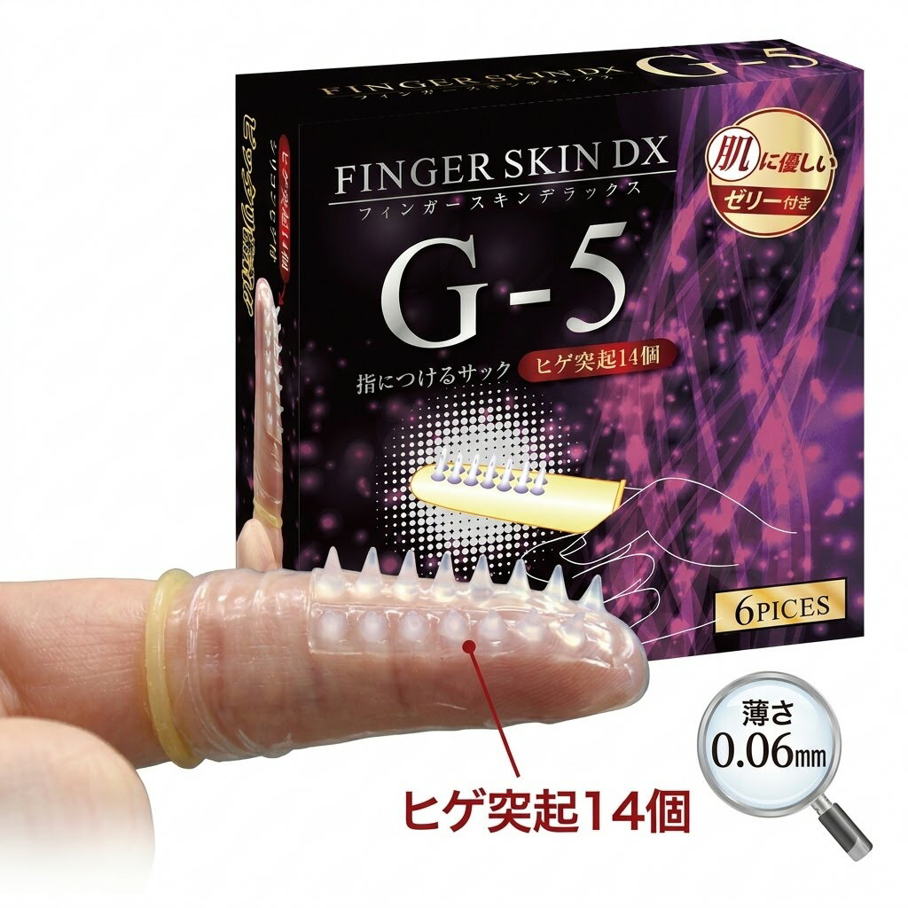 樂天商城 - プライバシー梱包 　洗顔マッサージ グローブ フィンガースキンDX G-5 6個入 指専用 スキンケア 洗顔ブラシ ポイントケア 衛生グローブ 毛穴ケア 個包装 携帯用 美容雑貨