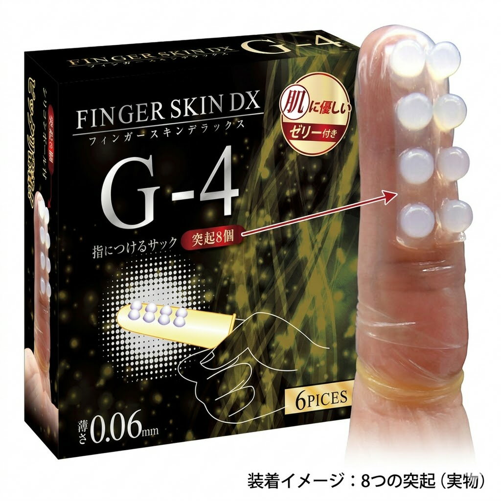 プライバシー梱包 　マッサージ グローブ フィンガースキンDX G-4 6個入 シリコンボール 指専用 フェイシャルケア ツボ押し ポイントケア 衛生グローブ 個包装 携帯用 美容雑貨