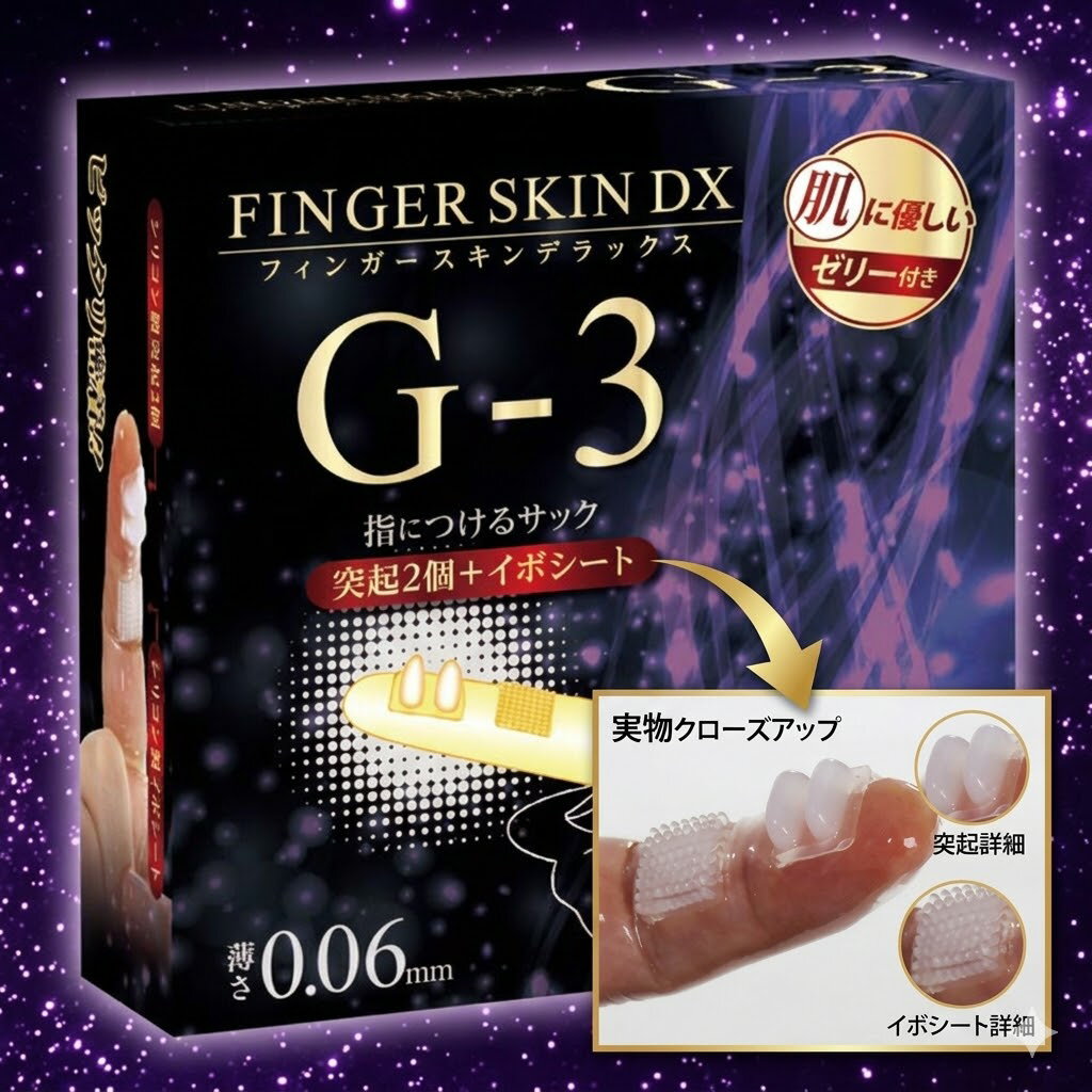Rakuten - プライバシー梱包 　マッサージ グローブ フィンガースキンDX G-3 6個入 ダブル突起 マイクロシート 指専用 フェイシャルケア リンパケア ツボ押し 衛生グローブ 個包装 携帯用 美容雑貨