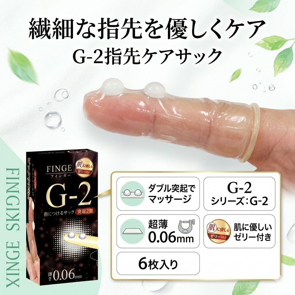 樂天商城 - プライバシー梱包 　指先ケアサック マッサージ グローブ フィンガースキンDX G-2 6個入 ダブル突起 指専用 フェイシャルケア ツボ押し ポイントケア 衛生グローブ 個包装 携帯用 美容雑貨