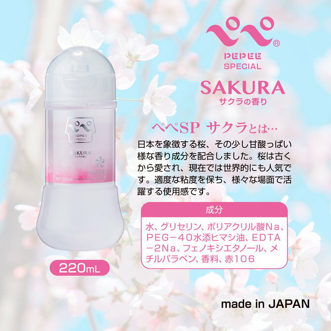 樂天商城 - プライバシー梱包 　デリケートゾーン 潤滑ローション ぺぺスペシャル サクラ 220mL VIO ケア 保湿 フェムケア ペペローション 日本製 さくらの香り スキンケア 美容雑貨 摩擦緩和 潤い お試し