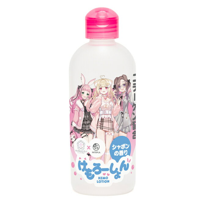 樂天商城 - プライバシー梱包　　ボディローション けもろーしょん 200ml けもみみりふれっ！ コラボ コラーゲン配合 シャボンの香り マッサージローション フェムケア 日本製 保湿 潤滑 摩擦緩和 美容雑貨 スキンケア リラクゼーション 泡立つ