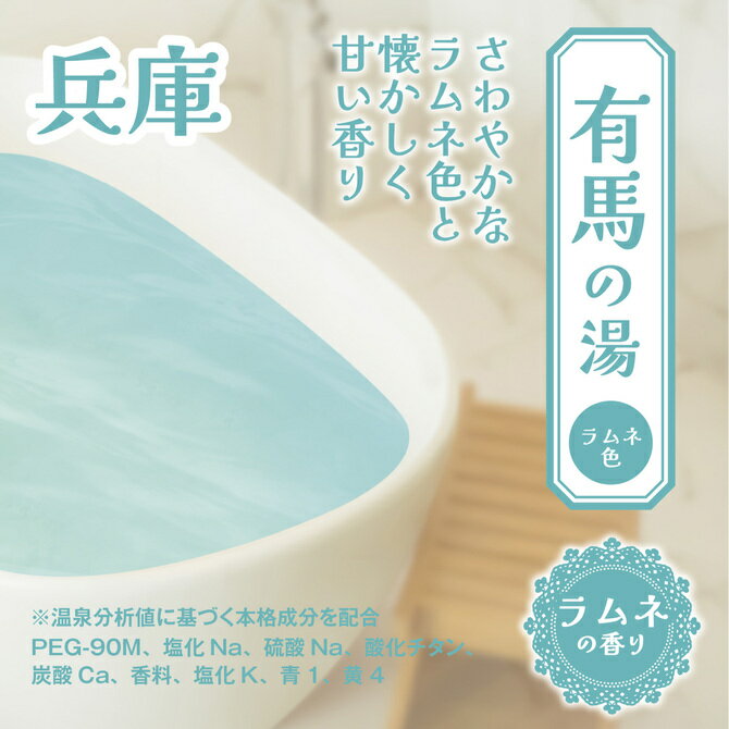 特別な夜を、有馬の名湯気分で演出。 バレンタインや記念日に。パートナーとの距離を縮める「非日常」のバスタイム。 ▼ 大切な人と過ごす「記念日」のサプライズに バレンタインデーや結婚記念日、そして2人が出会った特別な日。 そんな夜の演出に、お風呂を「とろとろ・ラムネ色」の贅沢な空間に変えてみませんか？ いつものバスルームが、一瞬で2人だけのリフレッシュ空間へと変わる、大人のためのコミュニケーションアイテムです。 どこか懐かしく爽やかな「ラムネの香り」が、2人のリラックスタイムをより一層豊かに彩ります。 ▼ 本格成分 ＆ 人気タレントのこだわり 遊び心あふれるアイテムながら、中身は温泉分析に基づいた本格的な成分をブレンド。 人気モデル・タレントの【恋渕ももな】さんが開発段階から参加し、肌触りのとろみ具合や香りまで、細部まで本人のこだわりが詰まっています。 30gの使い切りパウチタイプ。内容量は160〜200リットルの一般的な浴槽に最適なサイズ設計です。 旅行先のホテルでのひとときにもスマートに彩りを添えます。 商品名 とろとろローション極 有馬の湯（兵庫） 恋渕ももな 香り／湯色 ラムネの香り ／ ラムネ色 内容量 30g（一般的な浴槽1回分） 用途 カップル・パートナーとの特別な日の演出、コミュニケーション入浴剤 ■ ご利用方法と大切なご注意事項 【ご使用方法】 お湯160～200リットルに対し、本品1包を少しずつパラパラと入れ、よくかき混ぜながら溶かしてください。 溶かした後、5分程度お待ちいただくとトロミが出ます。 【安全に関するご注意】（※必ずお読みください） 本品を使用すると足元が大変すべりやすくなります。転倒には十分ご注意ください。 使用後は早めに排水し、ぬめりがなくなるまでシャワー等でよく洗い流してください。 本品はバラエティ雑貨です。お使いのお風呂・給湯器の機種によっては利用できない場合があります。給湯器の説明書をご確認ください。 関連キーワード：入浴剤 バスローション とろとろ ペア カップル パートナー コミュニケーション マンネリ解消 サプライズ 非日常 バレンタイン 記念日 有馬の湯 兵庫 ラムネの香り 恋渕ももな 日本製■記念日の夜を「有馬の名湯気分」で演出 バレンタインや結婚記念日など、2人の特別な日のサプライズに！ お湯に溶かすだけで、バスルームが「とろとろ・ラムネ色」の非日常空間に早変わりする、大人のためのコミュニケーション入浴剤です。 どこか懐かしく爽やかな「ラムネの香り」が2人のムードを高めます。 ■人気タレント【恋渕ももな】お墨付き 開発に参加した人気モデル【恋渕ももな】さんこだわりのとろみと香り。 30gの使い切りタイプ（160〜200L対応）で、旅行先やホテルへの持ち運びもスマートです。 ※ご使用上の注意（必読）※ 本品を使用すると足元が大変すべりやすくなります。2人で入浴される際は転倒に十分ご注意ください。 給湯器の機種によっては使用できない場合があります。 使用後はぬめりがなくなるまで、しっかりと水洗いをして排水してください。 商品名とろとろローション極 有馬の湯 内容量30g（1回分） 用途カップルでの特別な日の演出に