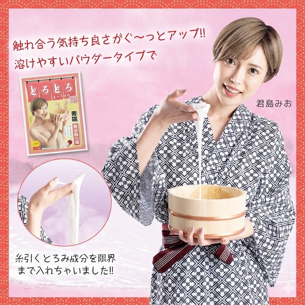 樂天商城 - プライバシー配送 　入浴用雑貨 とろとろバスローション 極 黄金崎の湯 青森 パウチ 30g ライチの香り 黄金色 温活 とろみ スパ 日本製 リラクゼーション 美容雑貨 個人向けケア用品 ボディケア