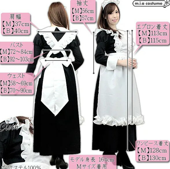 Rakuten - 【中身がバレないプライバシー梱包】 コスプレ 衣装 メイド服 ロング丈 Mサイズ ワンピース エプロン 清楚 英国風 クラシック 長袖 スレンダー レディース メンズ 男の娘 女装 兼用 撮影会