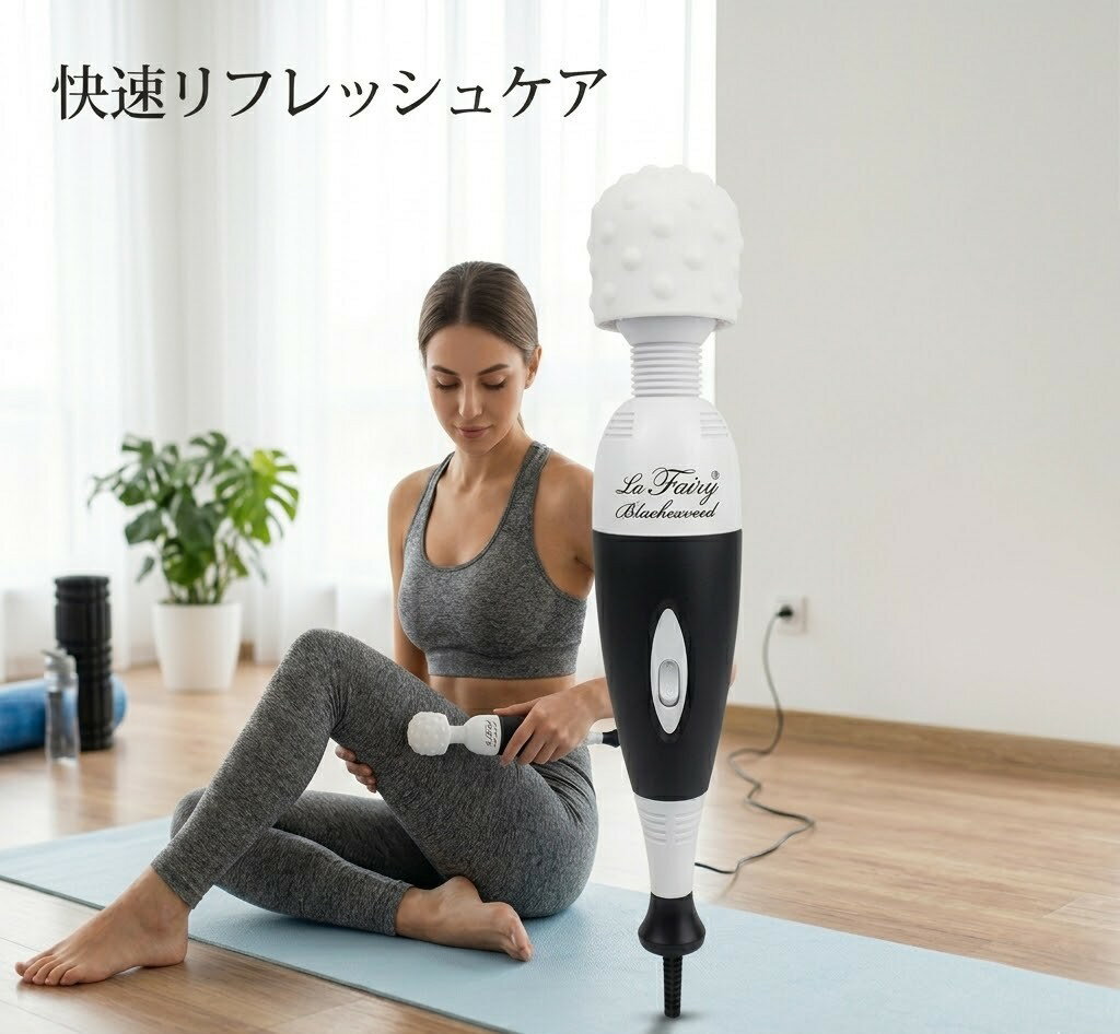 樂天商城 - プライバシー梱包筋　　筋膜リリース 電動 振動ツール ラ・フェアリー ブラックエクシード クーリングファン搭載 AC電源 10500回転 無段階調整 セルフケア ボディケア