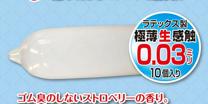 プライバシー梱包 　衛生用品 コンドーム リグレジャパン 10個入り ストロベリーの香り フレーバー 0.03mm 極薄 フィット形状 ラテックス製 Mサイズ 日用品 個人向けケア用品