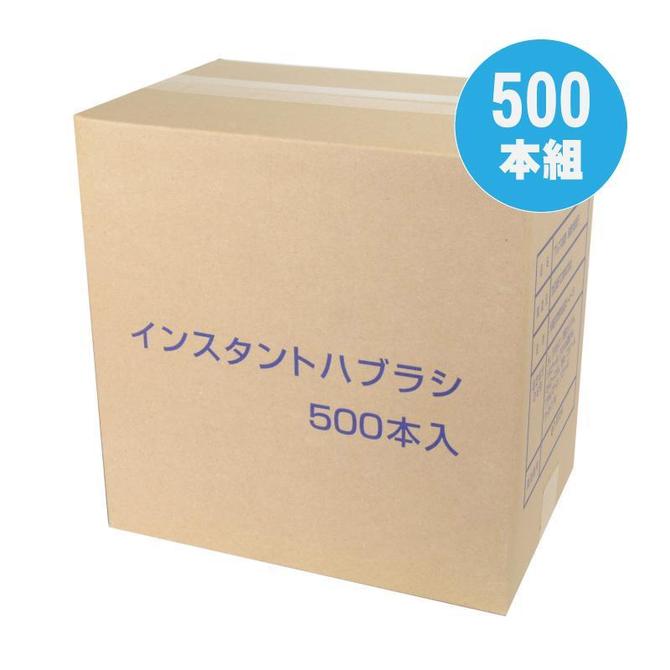 業務用 歯ブラシ 粉付き 500本組 個包装 使い捨て 歯磨き粉付き ハブラシ アメニティ ホテル 宿泊施設 病院 介護 ネットカフェ 防災 避難所 まとめ買い 大容量 格安