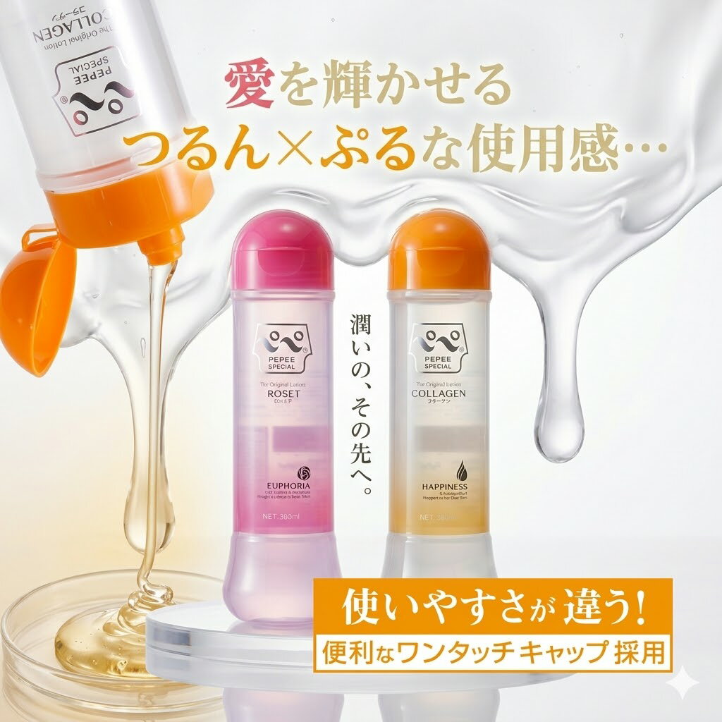 二つの個性が織りなす、極上のリラックス体験。 【ペペスペシャル 2種セット（コラーゲン＆ローズ） 各360ml】 高品質リキッドの代名詞「ペペ」シリーズ。その中でも特に支持の高い2種類を一度に楽しめる、エンターテインメント溢れるセットです。 「コラーゲン」は、お肌を慈しむようなしっとりとした質感。一方「ローズ」は、花言葉が示す通り、高貴で魅惑的な香りが空間を華やかに彩ります。その日の気分や、演出したい雰囲気に合わせて使い分けができる、大人のための贅沢なパーソナルケア。さらにお手入れに役立つ【コンパクト・パーソナルデバイス】を特典としてお付けします。 ■ ペペスペシャル コラーゲン 保湿成分を配合。お肌に吸い付くような、なめらかで持続性の高いテクスチャー。 ■ ペペスペシャル ローズ 優雅な薔薇の香りが広がるリッチな仕様。香りを楽しみながらのケアに最適です。 🎁【期間限定】特別な特典付き 🎁 日々のケアをより豊かに彩る、「コンパクト・パーソナルケアアイテム」を1点プレゼントいたします。 【製品仕様】 セット内容コラーゲン360ml×1、ローズ360ml×1 生産国日本（Made in Japan） 仕様高粘度、高品質リキッド 特典パーソナルケア用デバイス ×1点 ■ プライバシー保護を徹底しています デリケートなアイテムですので、発送時の伝票には内容が分からないよう配慮した名称を記載。外から中身が一切見えない専用の無地梱包にて、お客様のプライバシーを厳守して発送いたします。 【関連キーワード】 ペペスペシャル, ペペ, Pepe Special, マッサージリキッド, ボディローション, コラーゲン, ローズ, 360ml, セット販売, 保湿, 潤い, なめらか, 高粘度, 日本製, 特典付き, パーソナルケア, 衛生用品, 日用品, プライバシー梱包【日本製】ペペスペシャル 2種セット 豪華特典付 ■ 香りと質感を楽しむ「特別な体験」 保湿成分配合でしっとり潤う「コラーゲン」と、魅惑的な薔薇の香りに包まれる「ローズ」の豪華2種セット。その日の気分に合わせて、極上のなめらかさをご堪能ください。 🎁 嬉しいおまけ特典付き！ 日々のケアをサポートする「コンパクト・パーソナルデバイス」を1点プレゼントいたします。 【製品仕様】 ・ペペスペシャル コラーゲン 360ml ・ペペスペシャル ローズ 360ml ・特典：パーソナルケアアイテム ×1 ・生産国：安心の日本製 ■ 徹底したプライバシー梱包 伝票には「内容が分からないよう配慮した名称」を記載し、中身が完全に透けない梱包でプライバシーを厳守して発送いたします。 【関連キーワード】 ペペスペシャル, Pepe Special, ペペ, ローション, コラーゲン, ローズ, セット, 日本製, 保湿, 特典付き, 衛生用品, 日用品