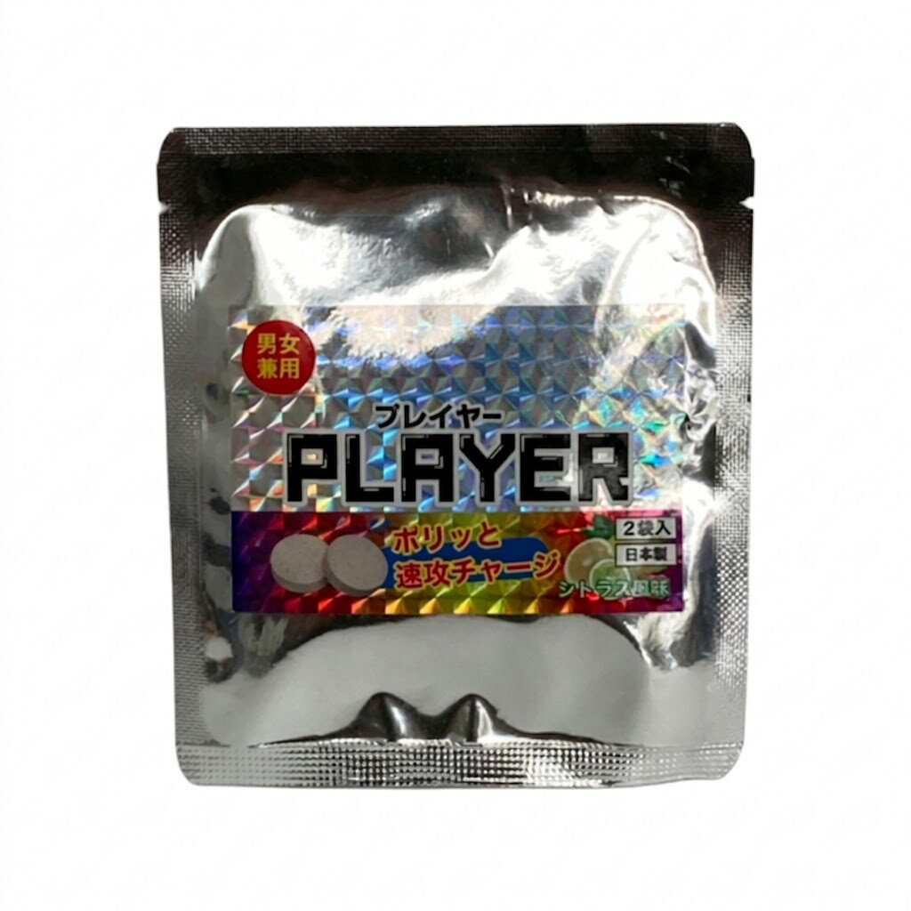 樂天商城 - プライバシー梱包　　エナジー サプリメント PLAYER プレイヤー 2粒入 チュアブル タブレット 活力 男女兼用 マカ ガラナ オットセイ シトラス風味 持ち運び 速攻チャージ 健康食品 日本製 雑貨 日用品