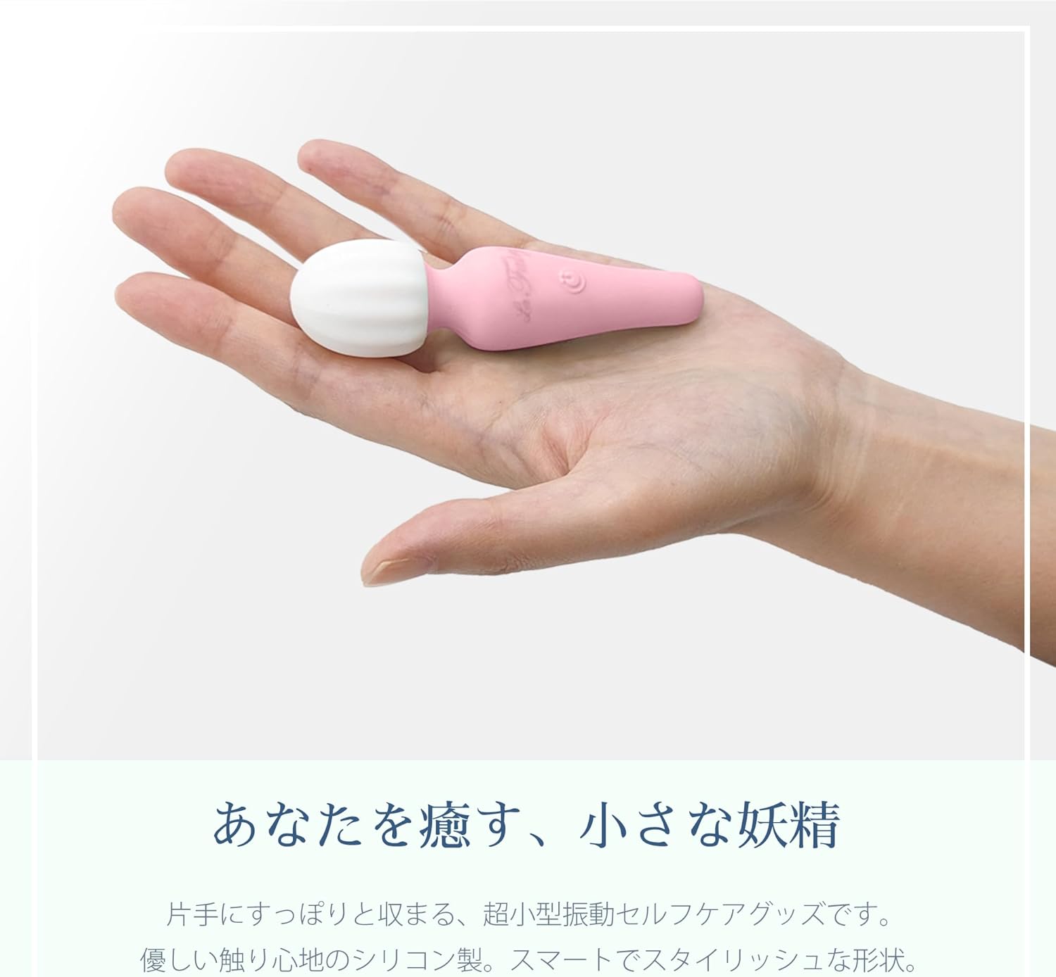 プライバシー梱包 La Fairy Baby ラ・フェアリーベイビー ピンク 超小型 ピンポイントケア リラクゼーション ガジェット フェムケア USB充電式 防水 シリコン 携帯用 ポータブル ギフト 雑貨 日用品 femtechusagi-10002514 オアシス商事 サンプル画像2