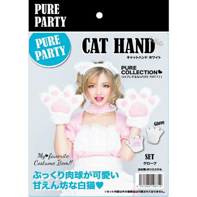 Rakuten - 【中身がバレないプライバシー梱包】 コスプレ 小物 グローブ 手袋 肉球 猫の手 白猫 キャット ホワイト PUREPARTY アニマル アクセサリー 男女兼用 フリーサイズ メンズ 男の娘 女装 撮影会