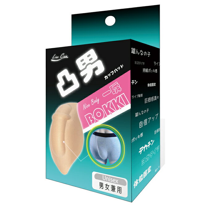 Rakuten - 【中身がバレないプライバシー梱包】 凸男 デコオトコ カップパッド 男性型 3D 立体造形 ウレタン パッド インナー パッド 男女兼用 男装 コスプレ ボーイッシュ 衣装 補正 シルエット プライベート用品