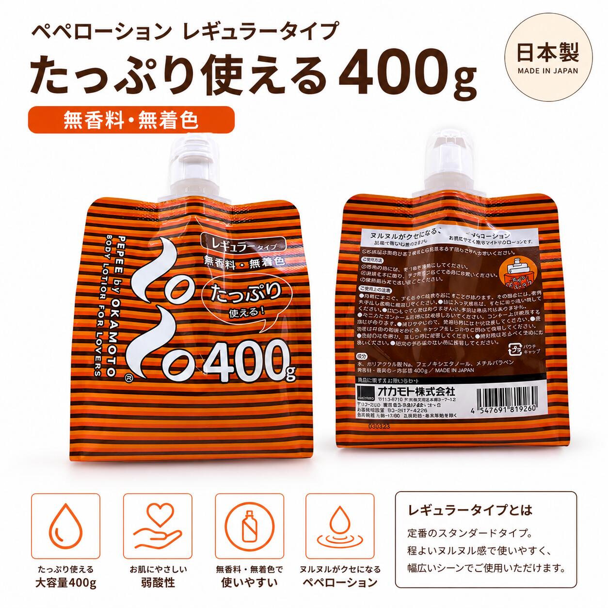 Rakuten - 【中身がバレないプライバシー梱包】オカモト ぺぺパウチ 400g ボディーローション マッサージローション 水溶性 無香料 無着色 大容量 エステ スキンケア パウチ 容器 コンパクト 日用品 プライベート用品 ペペ