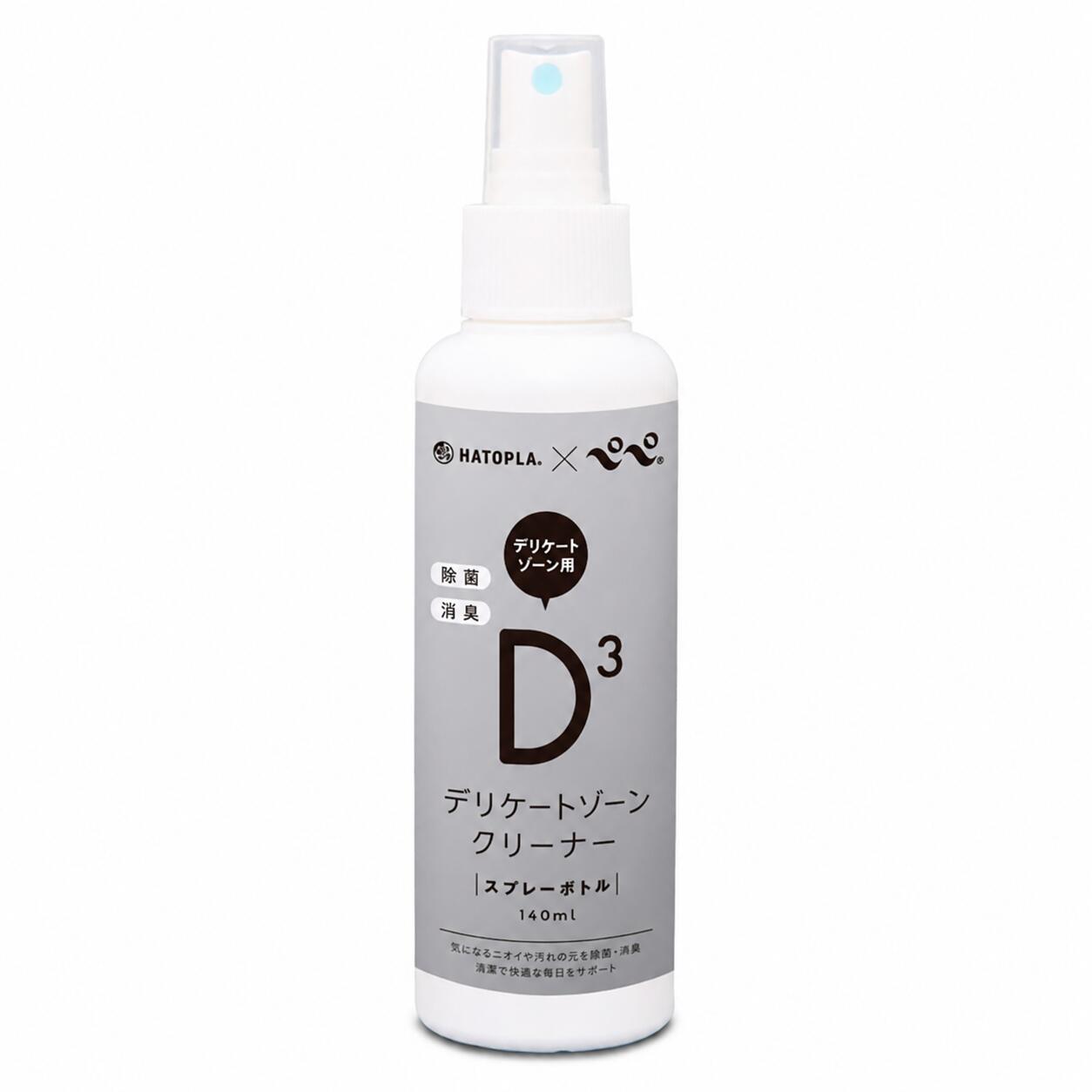 プライバシー梱包　ペペ グッズ クリーナー 140ml 除菌 消臭 スプレー 柿タンニン 銀イオン 配合 洗浄液 日本製 国産 ハンディボトル ヌルヌル汚れ 洗浄 プライベート用品 ケア用品 日用品