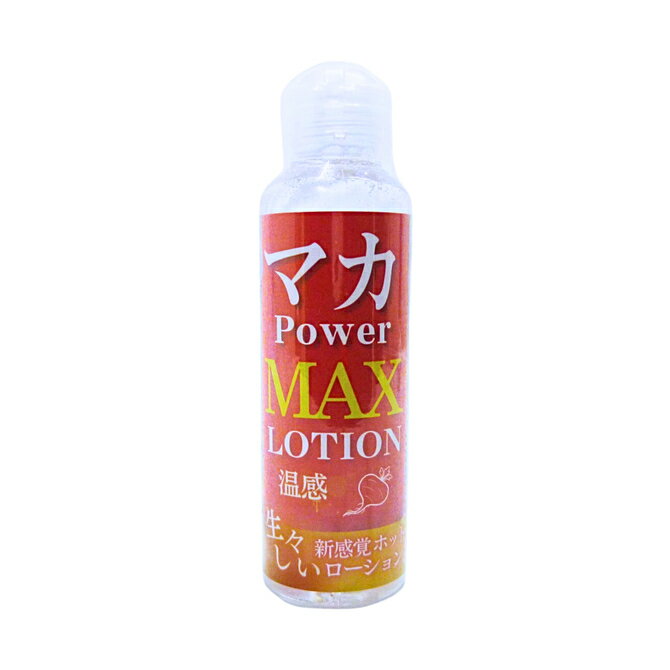 Rakuten - プライバシー梱包　マカ POWER MAX 温感ローション 120ml 5大活力成分配合 マカ アルギニン シトルリン ショウガ ニンニク配合 ローション 潤滑ゼリー ぬくもり さらさら 密着 メンズケア プライベート用品 個人向けケア用品 日本製