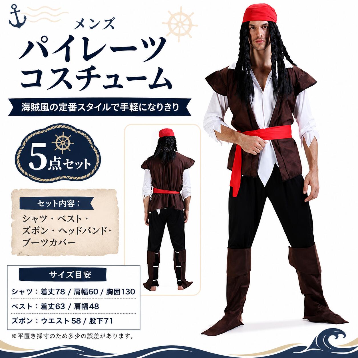 Rakuten - 【中身がバレない梱包】 パイレーツ コスチューム 5点セット メンズ 海賊 衣装 海賊風 ハロウィン コスプレ 仮装 なりきり セットアップ シャツ ベスト ズボン ヘッドバンド ブーツカバー 男の娘 女装 イベント パーティー 撮影用 ステージ衣装 ユニセックス