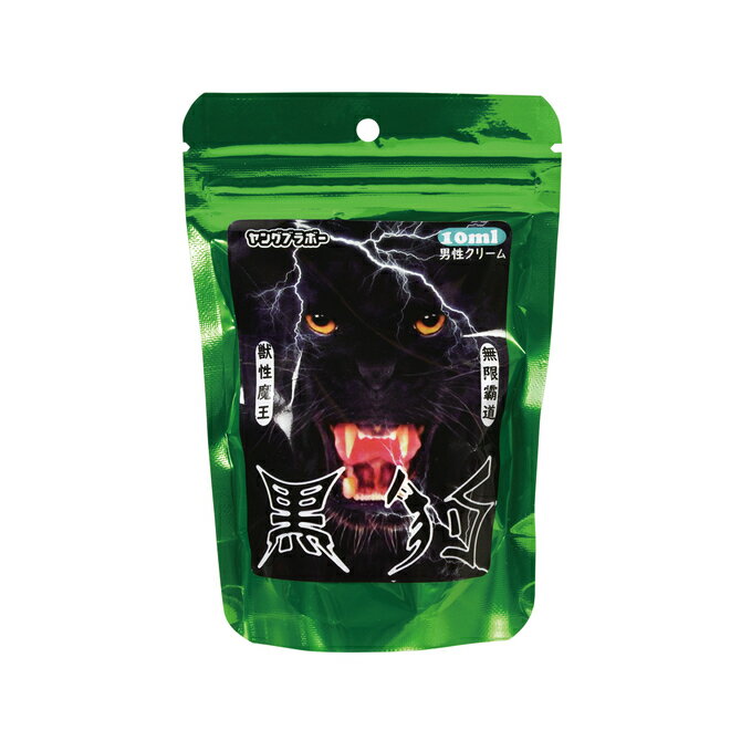 樂天商城 - プライバシー梱包 　メンズ ボディクリーム 黒豹 KUROHYOU 10ml マッサージクリーム トンカットアリ ガラナ サソリ アルギニン アルゲエキス 活力 エナジー コンディショニング 男性専用 雑貨