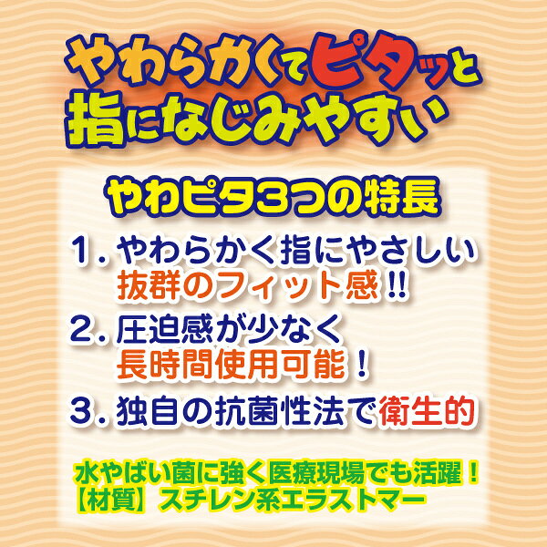 オアシス商事のプライバシー梱包 　医療用 指サック やわピタ 抗菌 SSサイズ 2個入 ハナキゴム 指先保護 衛生用品 エラストマー フィンガーサック 日本製 携帯用 救急用品 ゴムアレルギー対応｜アングル2