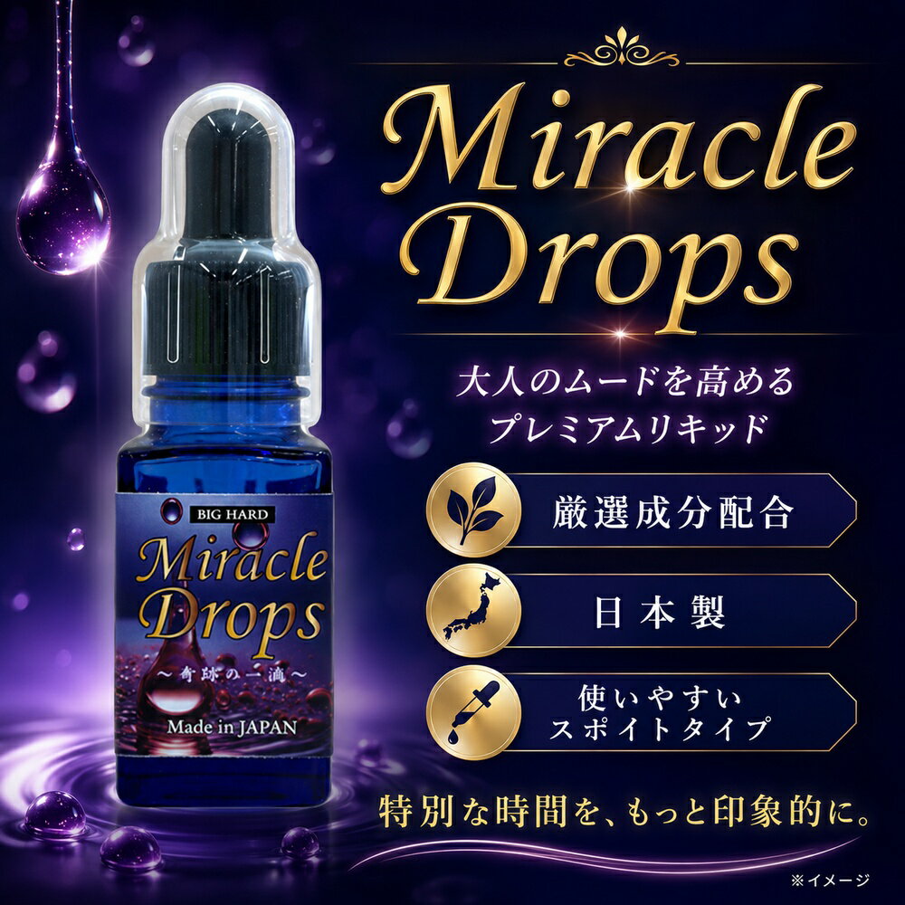 Rakuten - プライバシー配送 ミラクルドロップス 20ml サプリメント エナジードロップ 活力 飲料 マカ プラセンタ ガラナ トンカットアリ アルギニン シトルリン 美容 健康 大人のムード 日本製 男女兼用 スポイトタイプ リキッド エチケット