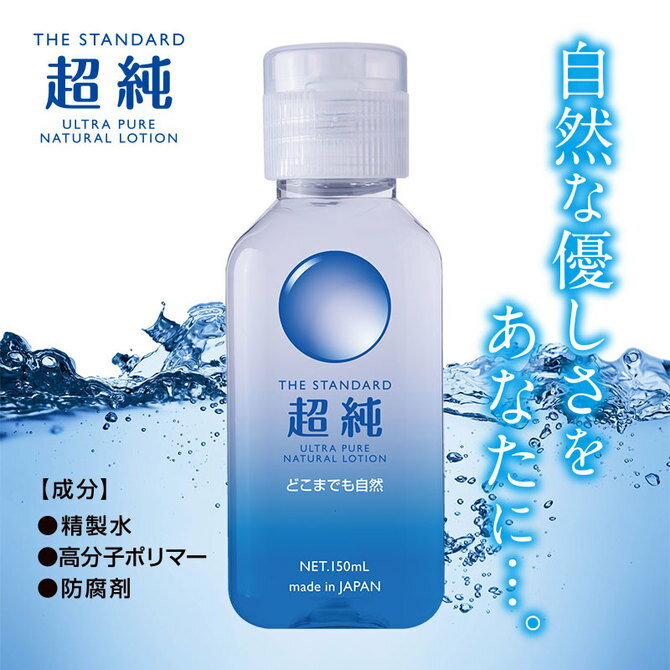 プライバシー梱包　【送料無料】超純 ウルトラピュア ローション 150ml | マッサージローション ボディローション 潤滑ゼリー ミディアム粘度 万能タイプ 無色 透明 無臭 携帯用 お試し トラベル 日本製 Giverich