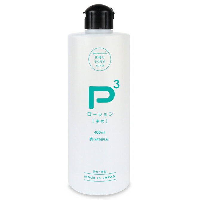 P3ローション 楽拭 (らくふき) 400ml 【送料無料】 拭き取り 簡単 マッサージローション 潤滑 ボディケア ジェル スタンダード 中粘度 ハンディサイズ 業務用 日本製 コスパ ワンタッチキャップ ボトル 汎用