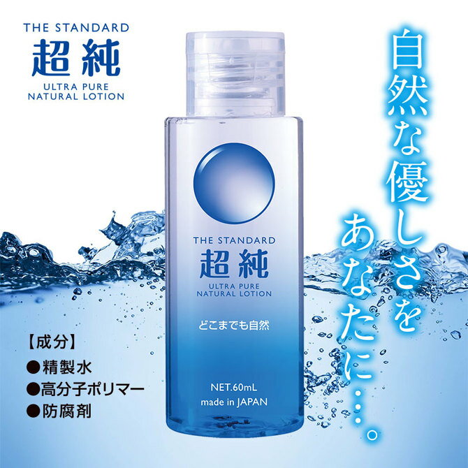 【送料無料】超純 ウルトラピュア ローション 60ml | ミニサイズ 携帯用 お試し トラベル 旅行 マッサージ ボディローション 潤滑ゼリー ミディアム粘度 万能タイプ 無色 透明 無臭 日本製 Giverich
