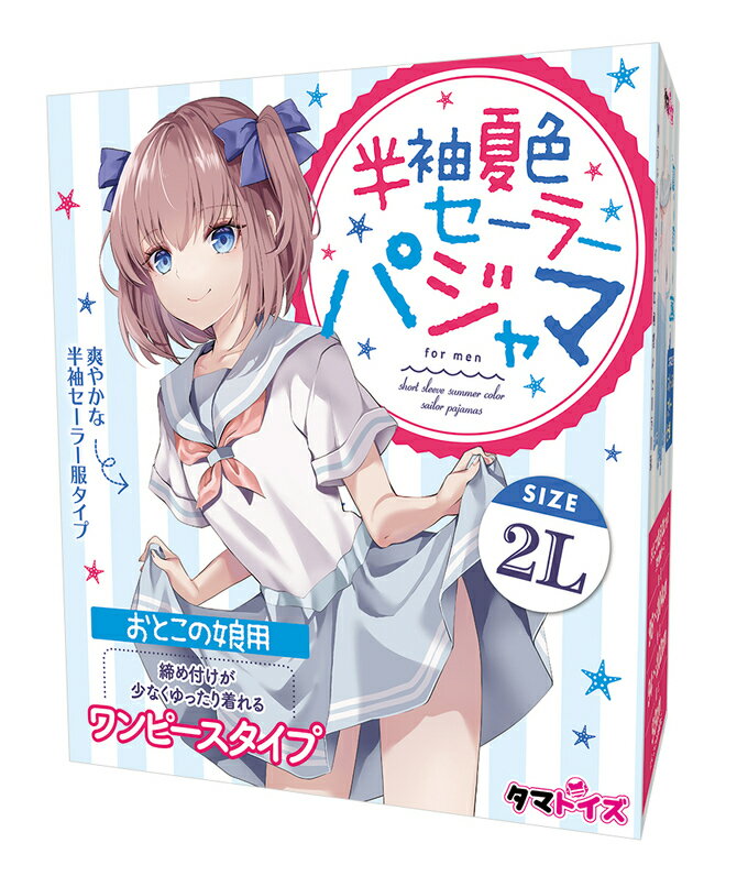 樂天商城 - 安心梱包 男の娘 パジャマ セーラー服 半袖 パイル地 大きいサイズ 2L | ワンピース 夏 ルームウェア 部屋着 女装 コスプレ 衣装 制服 ゆったり メンズ 男性 ジェンダーレス タオル生地 吸水 リラックス Giverich コスチューム
