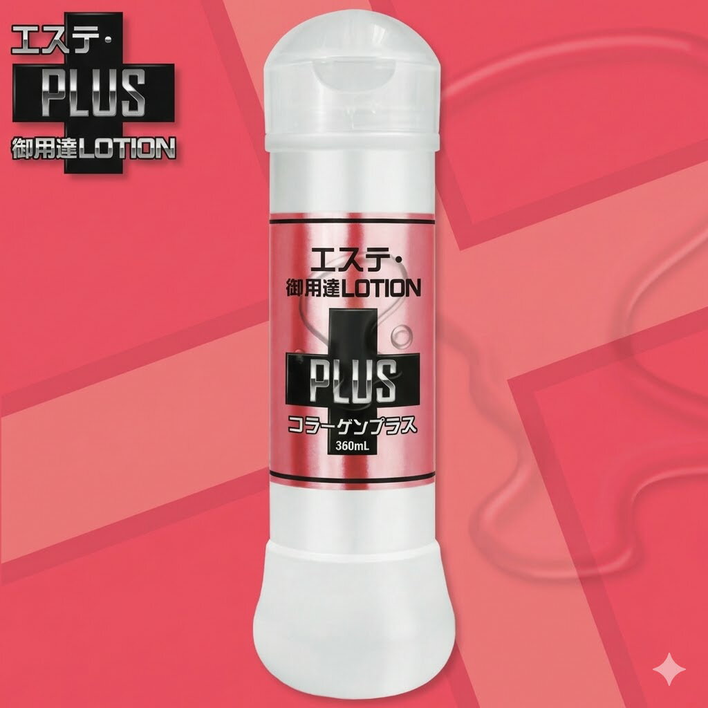 プライバシー配送 マッサージ ローション 業務用 360ml コラーゲン 配合 | 乾燥肌 敏感肌 保湿 ケア 拭き取り 簡単 洗い流し不要 エステ リラクゼーション 施術用 オイル マッサージ リキッド 潤滑 ジェル 日本製