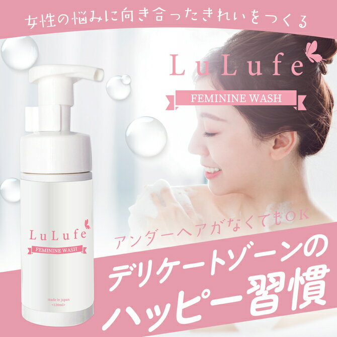 樂天商城 - プライバシー梱包 デリケートゾーン ソープ 120ml LuLufe フェミニンウォッシュ 泡 ボディソープ 臭い 対策 黒ずみ 汚れ 洗浄 保湿 敏感肌 VIO ケア ニキビ予防 シャボンの香り 植物由来 日本製 フェムケア コスパ