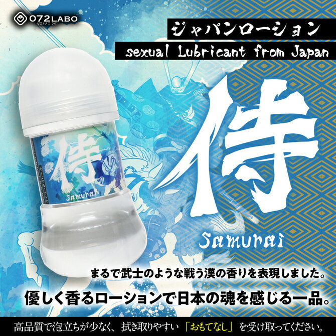 樂天商城 - プライバシー梱包 潤滑 ローション Japan Lotion Samurai 侍 侍の香り アロマ フレグランス 日本製 安全 国産 マッサージ リキッド メンズ 男性 癒し 和風 187g