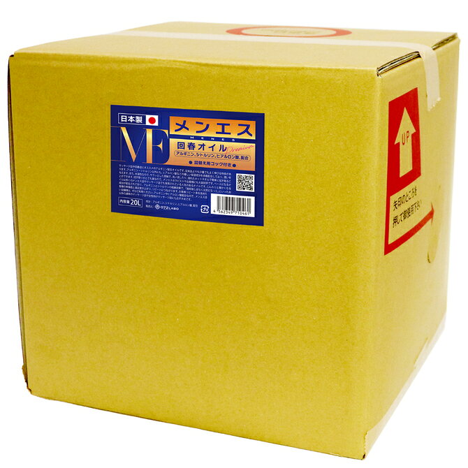 プライバシー梱包 マッサージオイル 20L 業務用 アルギニン シトルリン 配合 水溶性 オイル 温感 ホット メンエス エステ リラクゼーション サロン 大容量 詰め替え コック付き 日本製