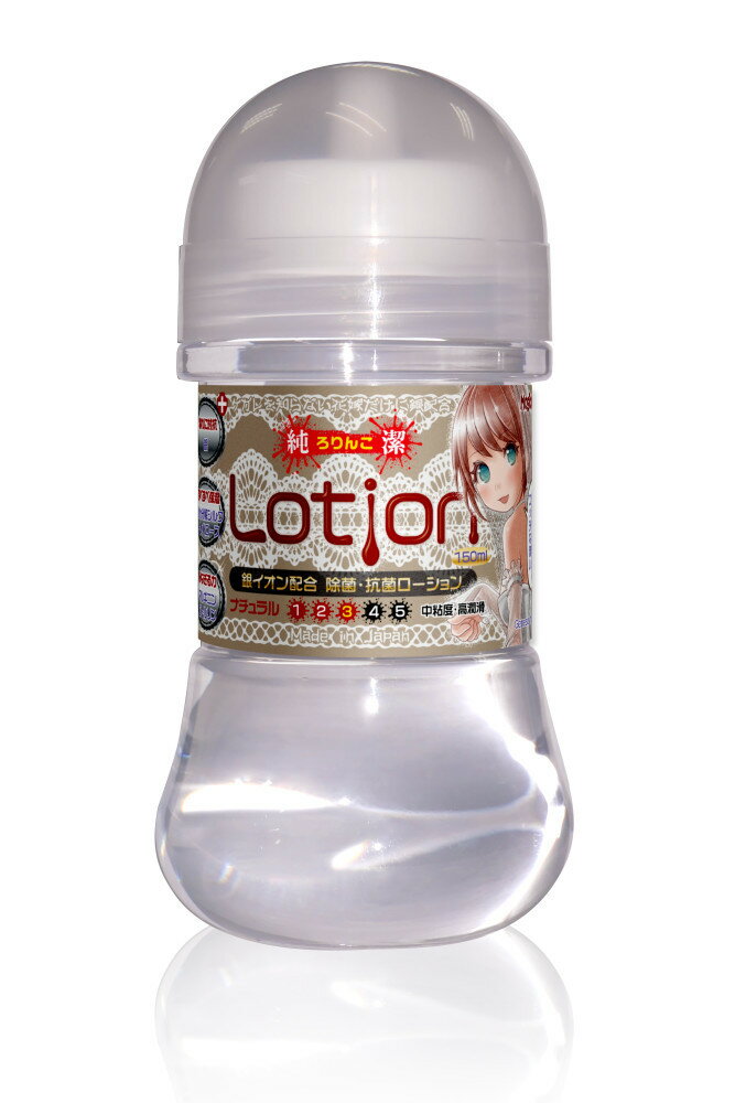 プライバシー梱包 ローション 150ml 純潔 高潤滑 ナチュラル 銀イオン 配合 抗菌 除菌 消臭 マッサージ リキッド 潤滑 ゼリー アルギニン シトルリン 保湿 敏感肌 デリケートゾーン ケア 男性 女性 カップル 夫婦 ユニセックス 国産 日本製