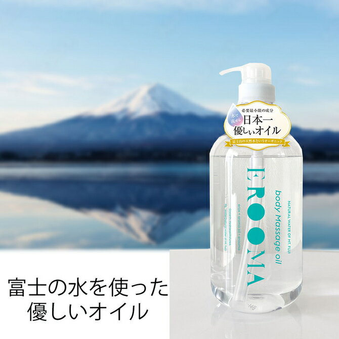 マッサージオイル 1000ml 無香料 水溶性 業務用 EROOMA エルーマ 低刺激 敏感肌 ベースオイル キャリアオイル 大容量 1L ベタつかない 洗い流せる ポンプ 全身 足 むくみ リンパ エステ リラクゼーション サロン 妊婦 マタニティ ケア 日本製