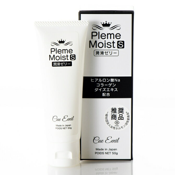 プライバシー梱包 潤滑 ゼリー 50g Pleme Moist S プリュム モイスト 女性ホルモン活性委員会 監修 洗..
