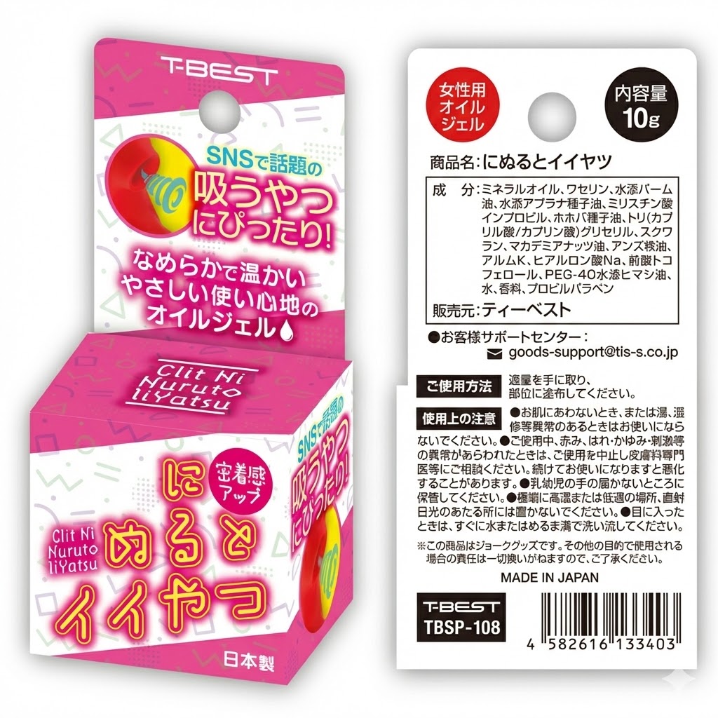 樂天商城 - プライバシー梱包 オイルジェル 10g 吸引特化 密着 感度 アップ 保湿 温感 マッサージ オイル 潤滑 ゼリー ローション 女性用 レディース 日本製 T-BEST ホホバ スクワラン ヒアルロン酸 配合