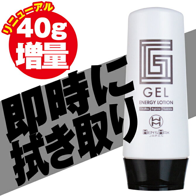 プライバシー梱包 潤滑 ローション 250ml MEN'S MAX エナジーローション ジェル タイプ アルギニン シトルリン ガラナ 配合 活力 男性 用 メンズ マックス 潤滑 ゼリー マッサージ リキッド 拭き取り 簡単 糸引きなし 液垂れなし 日本製