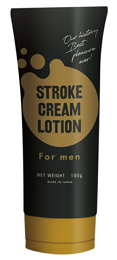 プライバシー梱包マッサージクリーム 100g Stroke cream lotion ストローク クリーム ローション メンズ 男性用 ヒマワリ種子油 ミネラルオイル 配合 高保湿 摩擦 軽減 乾燥 対策 ボディ ケア リラックス スキンケア 日本製
