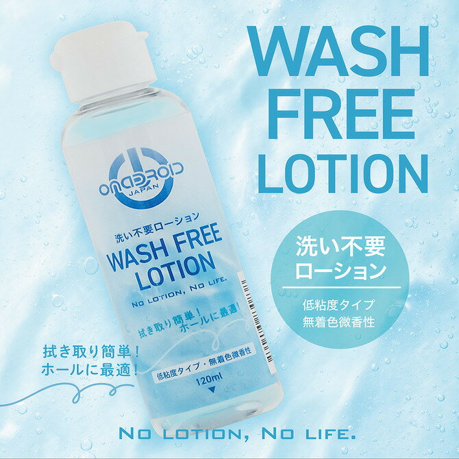 プライバシー梱包 潤滑日本製 洗い流し不要 ローション 120ml 拭き取り 簡単 低粘度 サラサラ ダイレクト マッサージ リキッド 潤滑 ゼリー 微香性 無着色
