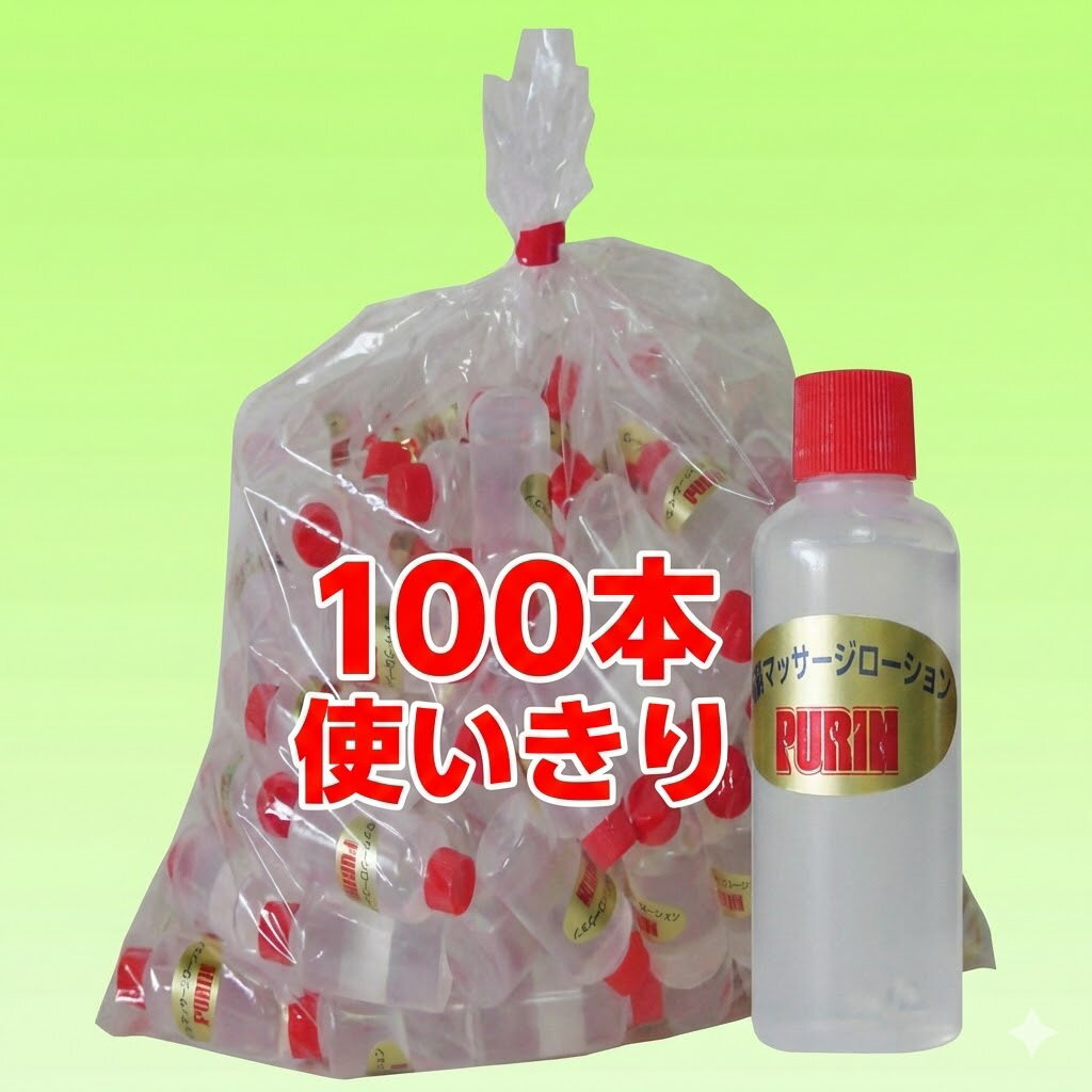 プライバシー梱包 潤滑 業務用 プリンローション 100個セット ポーション カップ 使い切り 個包装 携帯用 アメニティ 潤滑ゼリー マッサージ ローション まとめ買い 雑貨
