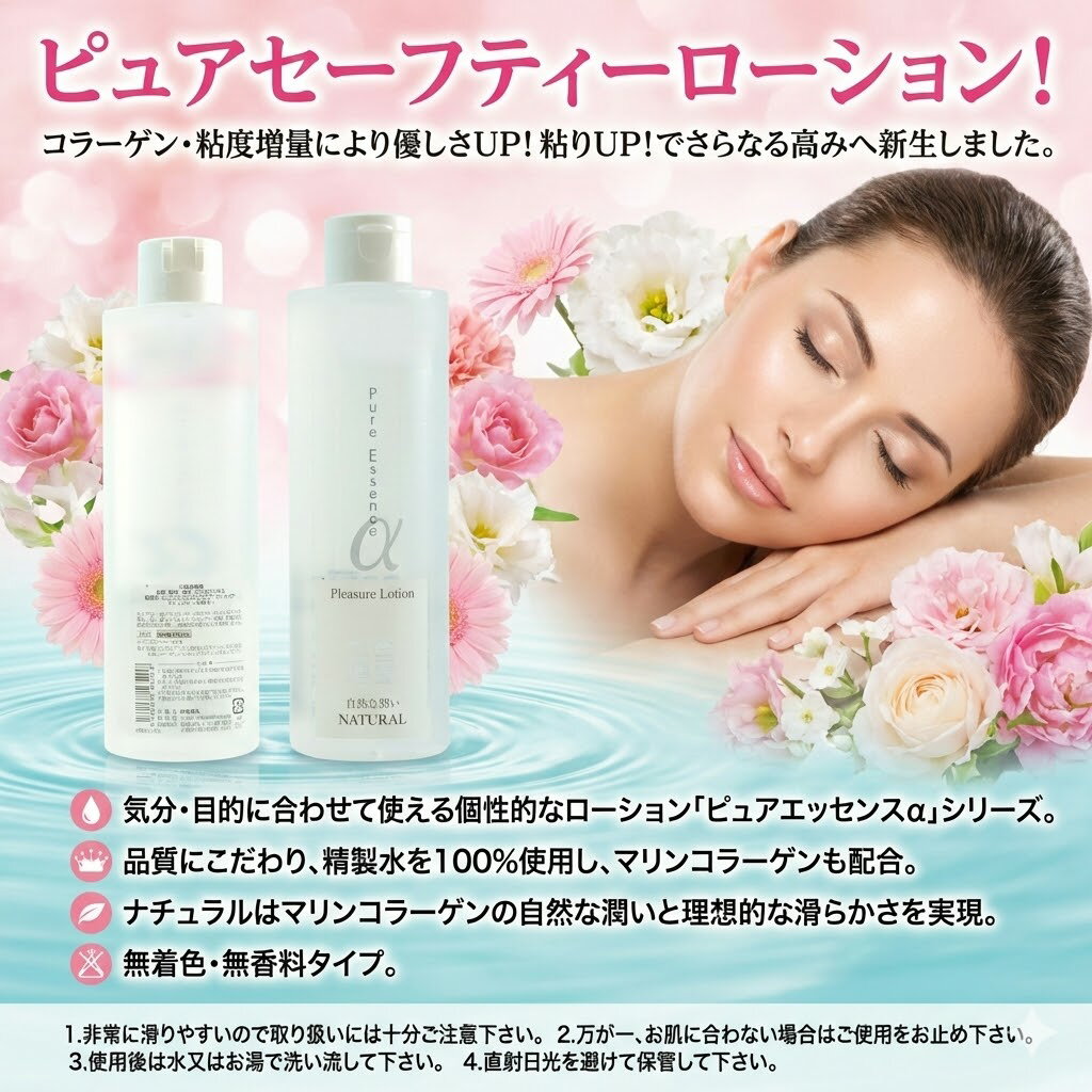 プライバシー梱包　ピュアエッセンスα ナチュラル 200ml お得用 精製水100% マリンコラーゲン 増量 高粘度 潤滑 ゼリー マッサージ ローション 無着色 無香料 ボディケア 雑貨