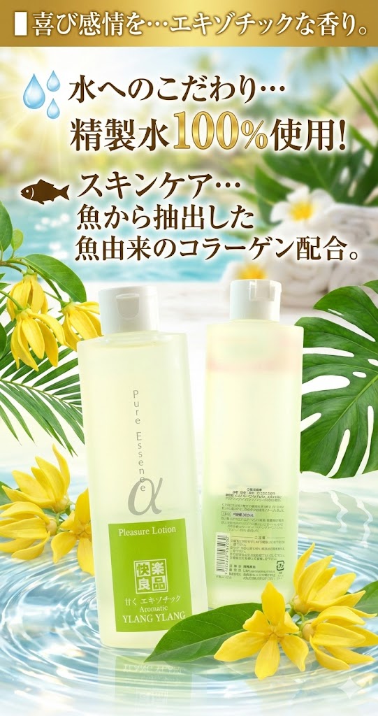 Rakuten - プライバシー梱包　ピュアエッセンスα イランイラン 200ml お得用 精製水100% マリンコラーゲン 配合 エキゾチック アロマ 香り 潤滑 ゼリー マッサージ ローション ボディケア 雑貨