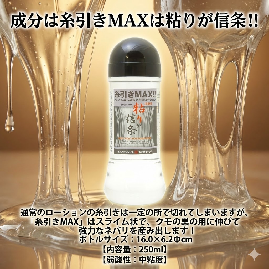 プライバシー梱包 ピュアエッセンスα 糸引きMAX 250ml 弱酸性 スライム 粘り 糸引き マッサージ ローション 潤滑ゼリー 高保湿 中粘度 ボディケア 雑貨