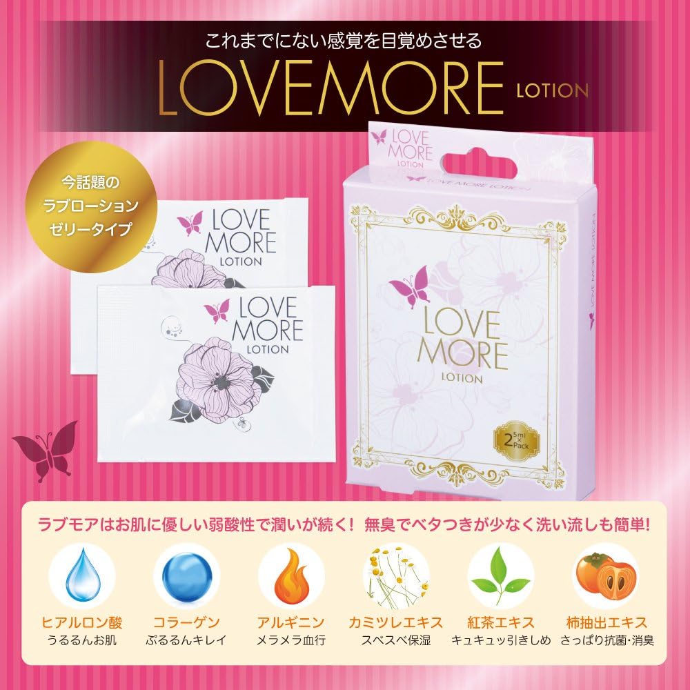 プライバシー梱包 ラブモアローション 5ml×2包 お試し 個包装 携帯用 潤滑ゼリー 女性用 マッサージ ローション 弱酸性 ヒアルロン酸 コラーゲン アルギニン 配合 更年期 潤い 40代 フェムケア 雑貨
