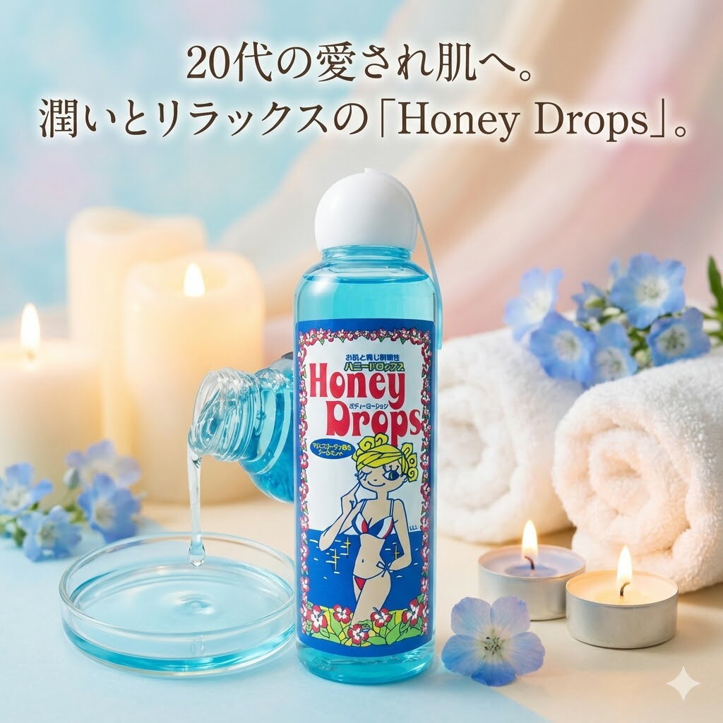 プライバシー梱包 ハニードロップス クールミント 150ml Honey Drops 潤滑ゼリー マッサージローション ハチミツ マリンコラーゲン 弱酸性 化粧品登録 食品添加物グレード スッキリ 保湿 ボディケア 雑貨