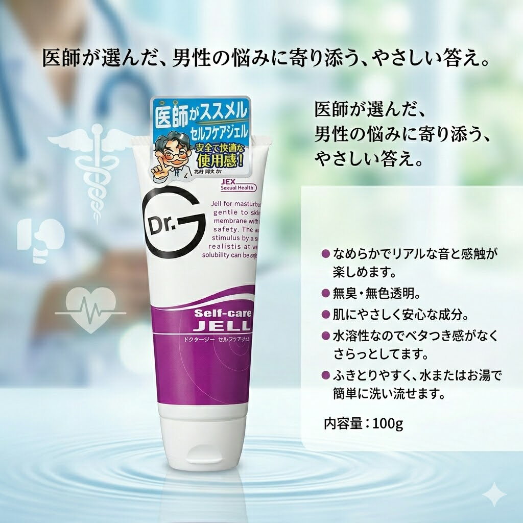 樂天商城 - プライバシー梱包 Dr.G ドクタージー セルフケアジェル 100g ジェクス JEX 医師推奨 潤滑 ゼリー 男性用 リアルな音 感触 無香料 無着色 水溶性 さっぱり 洗い流し簡単 日本製 ボディケア 雑貨