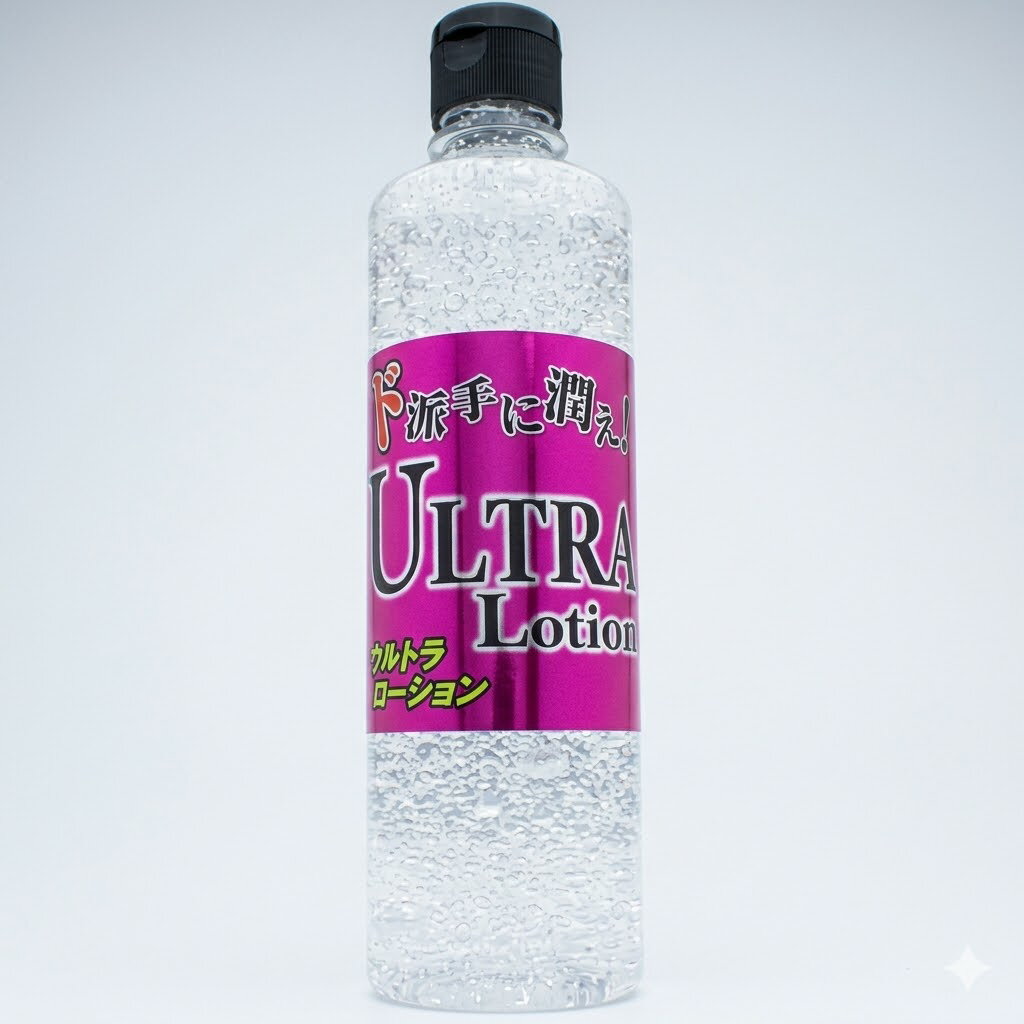 プライバシー梱包　ウルトラローション 570ml クリア 大容量 高粘度 潤滑 ゼリー マッサージ ローション 超ねっとり 長時間持続 希釈可能 持ちやすい ワンタッチキャップ 雑貨 日本製