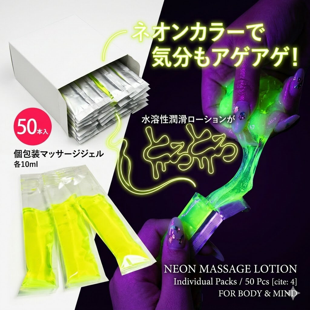 樂天商城 - プライバシー梱包 　ネオンスティックローション 蛍光グリーン 12ml × 50本 ブラックライトで光る 潤滑 ゼリー マッサージ ローション オイルに混ぜる ネオンカラー イベント パリピ 演出 日本製